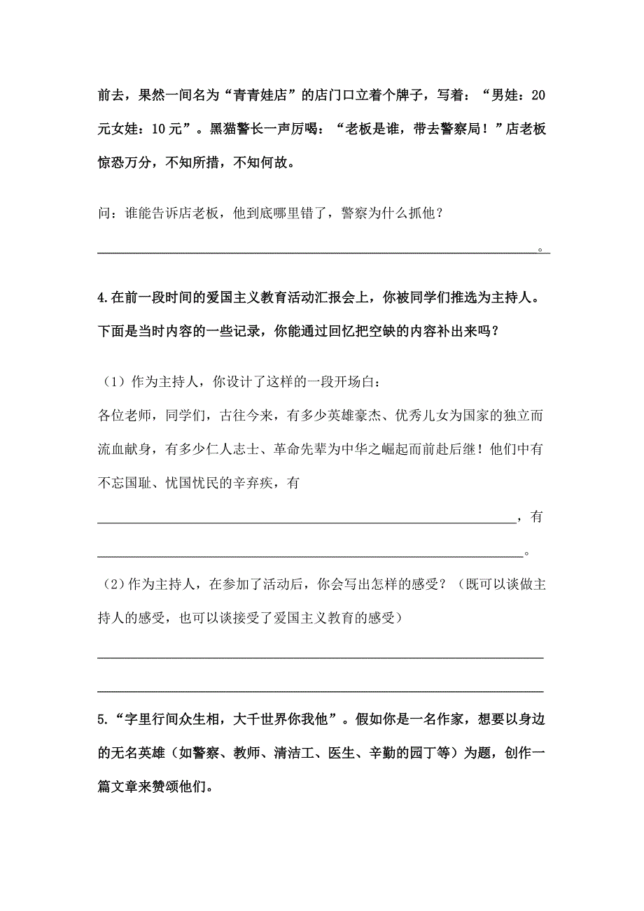 2023小学部编五年级语文下册口语交际专项专题训练及答案_第2页