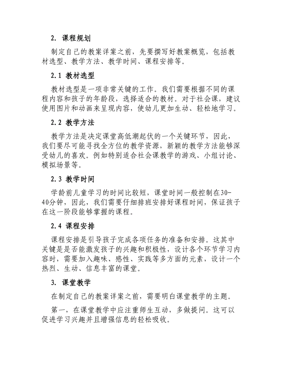 大班社会教案详案寄给自己的礼物_第2页