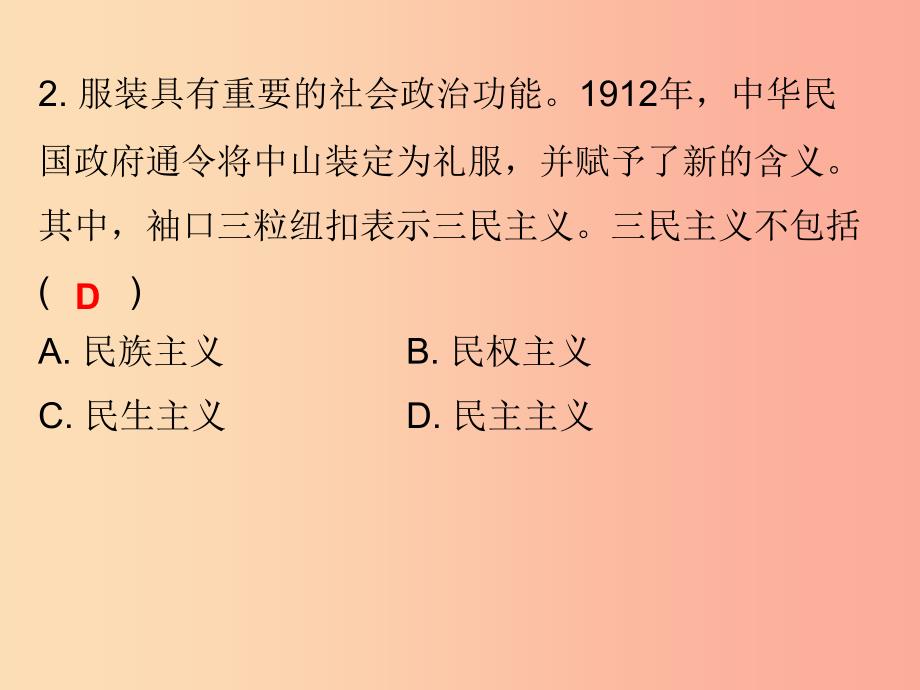 八年级历史上册 十分钟课堂 第三单元 资产阶级民主革命与中华民国的建立 第8课 革命先行者孙中山.ppt_第3页