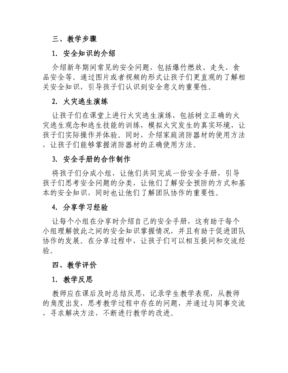 大班安全教案—安安全全过新年_第2页