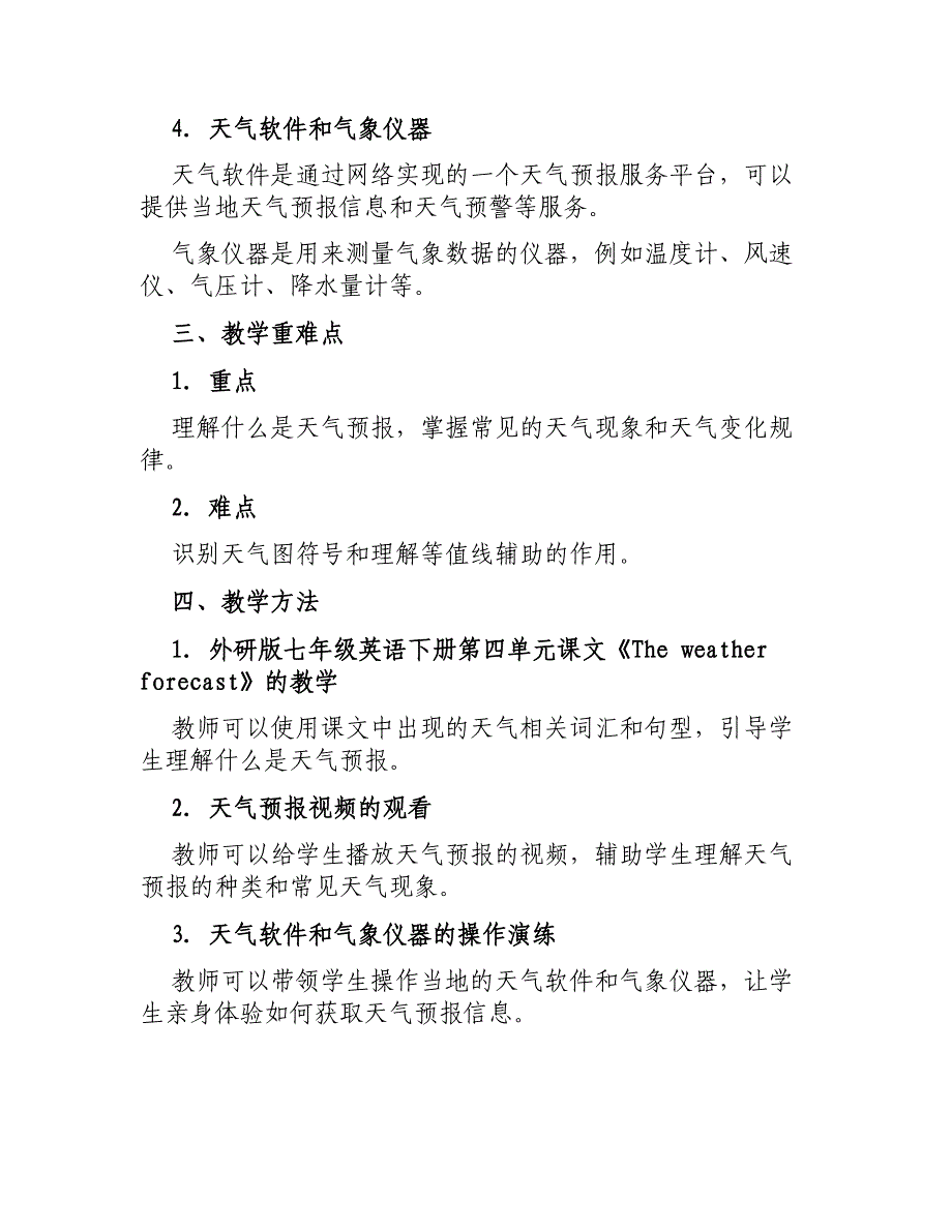 大班科学教案详案天气预报_第2页