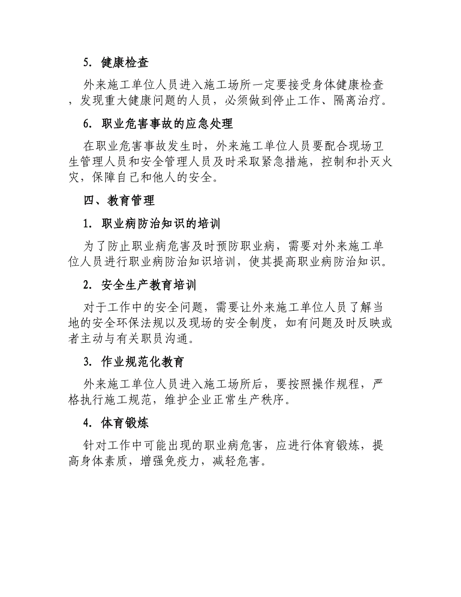 外来施工单位人员职业危害管理制度_第2页