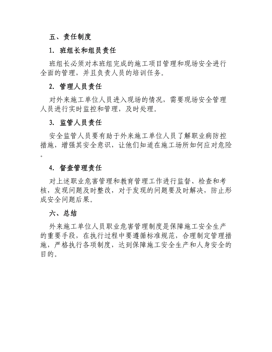 外来施工单位人员职业危害管理制度_第3页