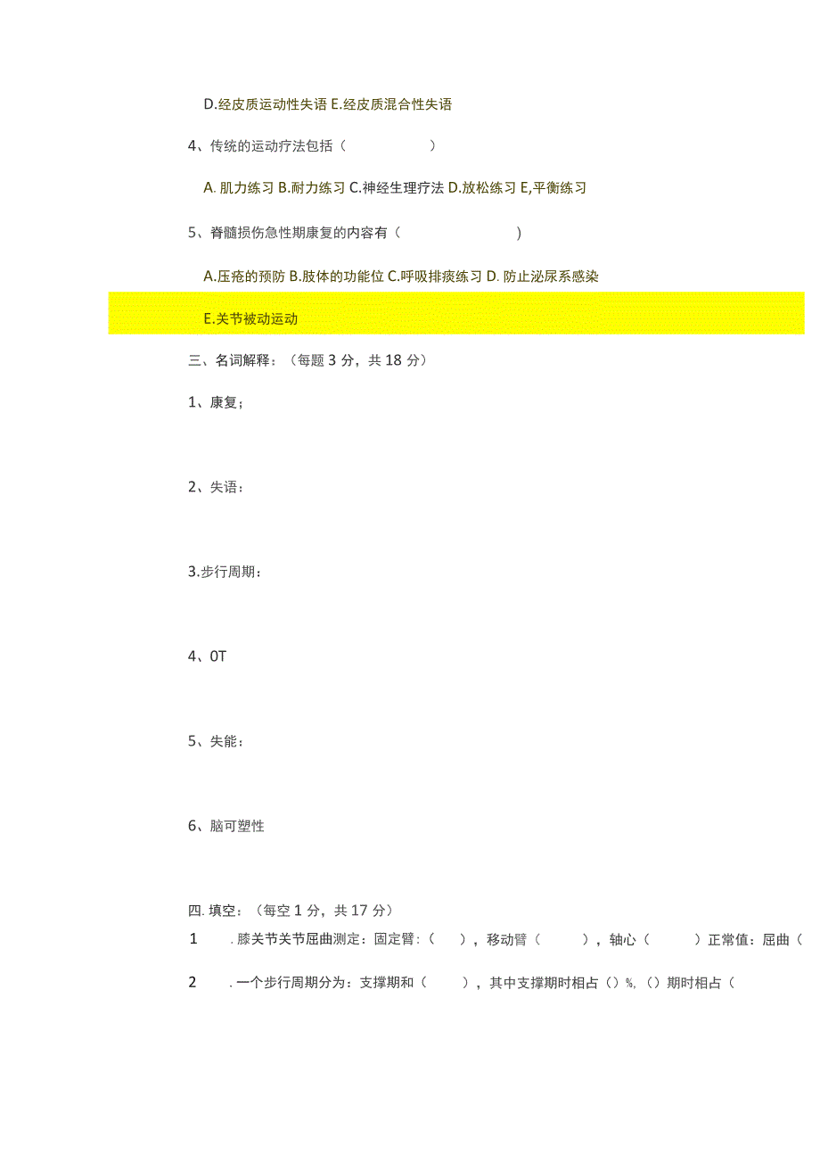 康复医学考试试题库及答案_第3页