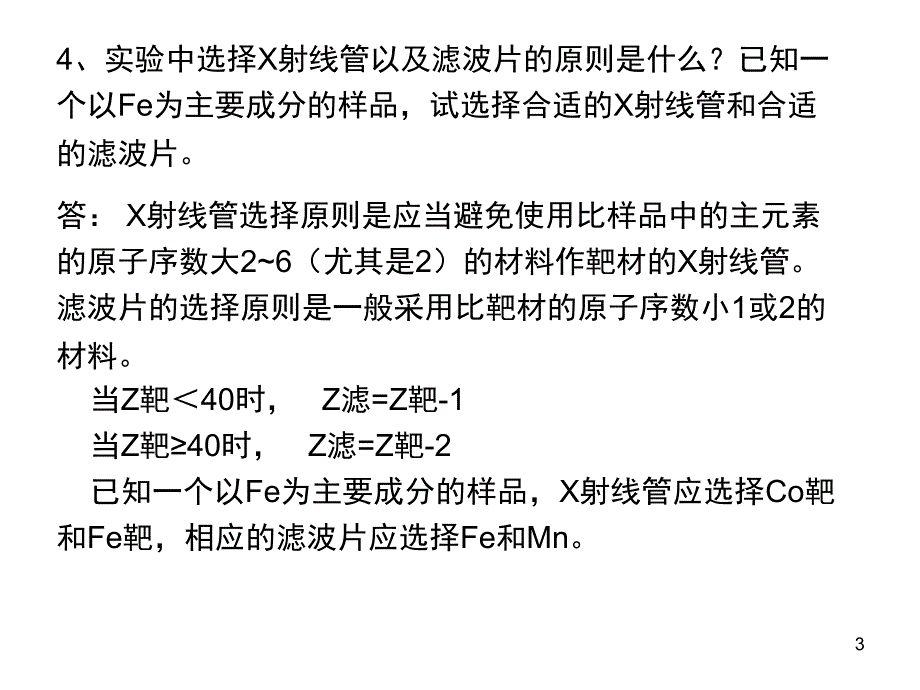 习题解课堂PPT_第3页