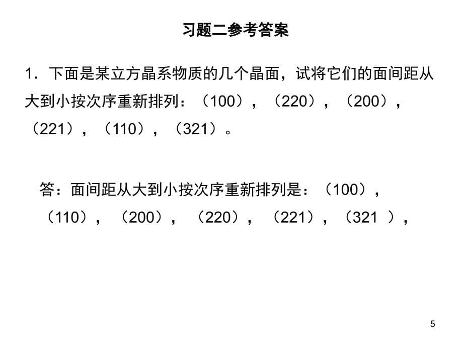 习题解课堂PPT_第5页