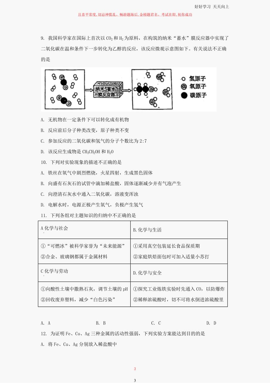 2023年山东聊城中考化学试题及答案_第3页