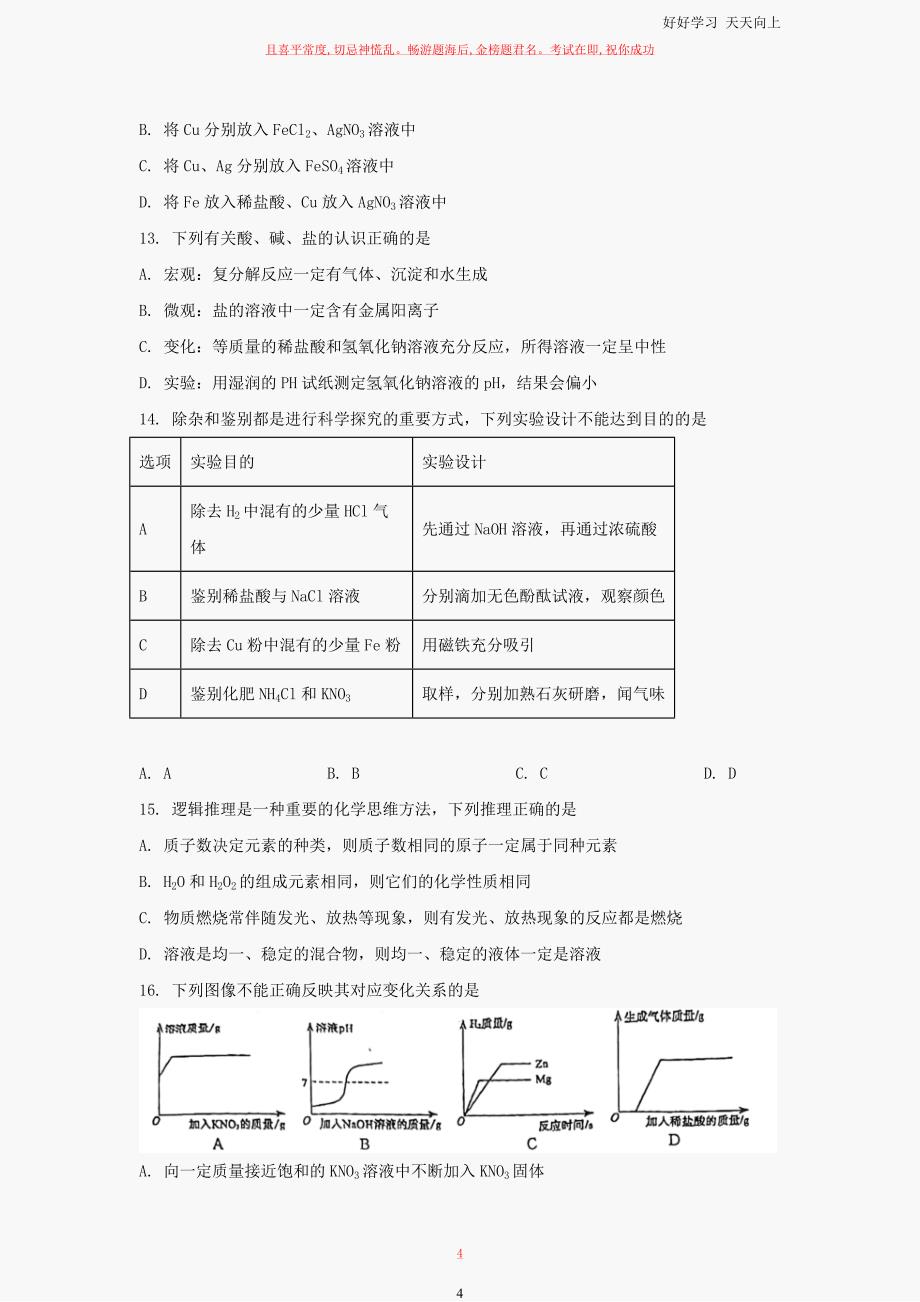 2023年山东聊城中考化学试题及答案_第4页