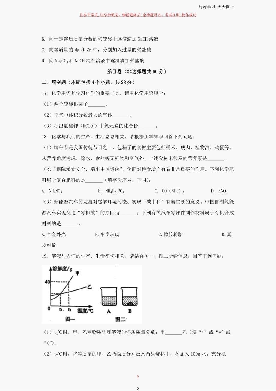 2023年山东聊城中考化学试题及答案_第5页