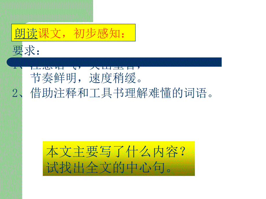 18与朱元思书课件9_第4页