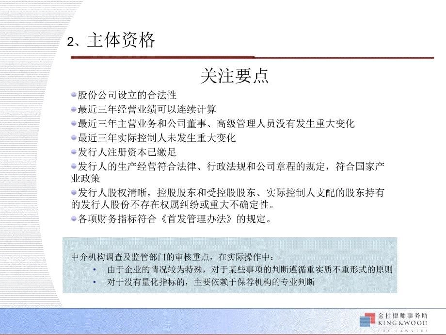 企业改制上市及公司治理中的法律问题_第5页