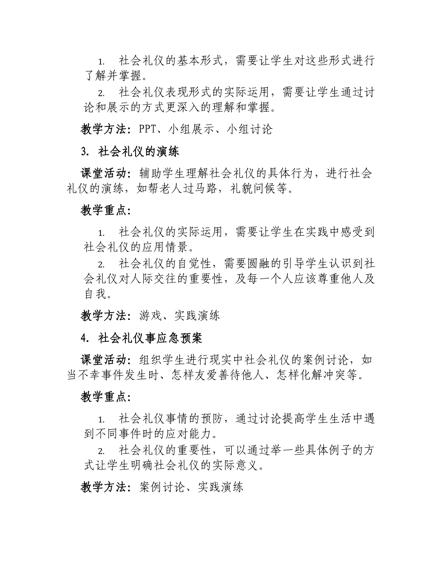 大班社会礼仪教案_第2页