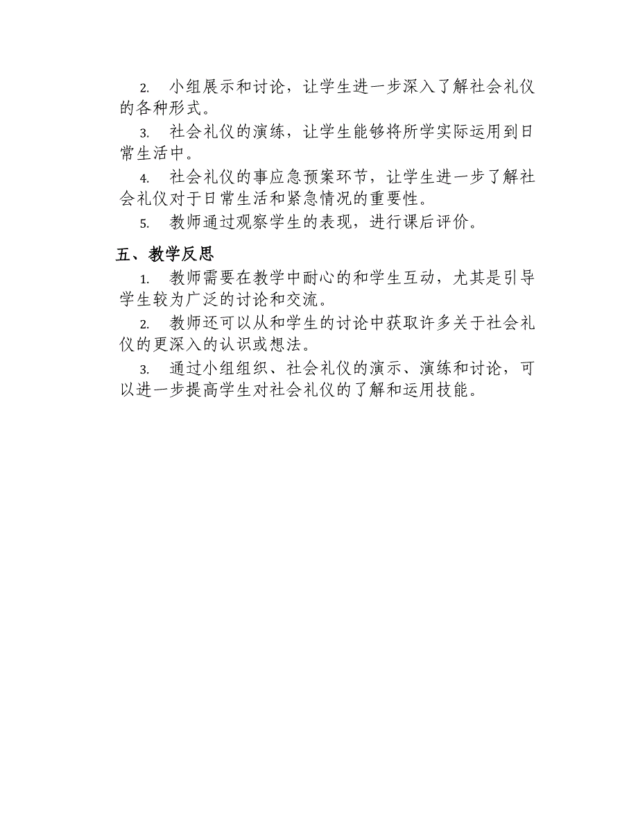 大班社会礼仪教案_第4页