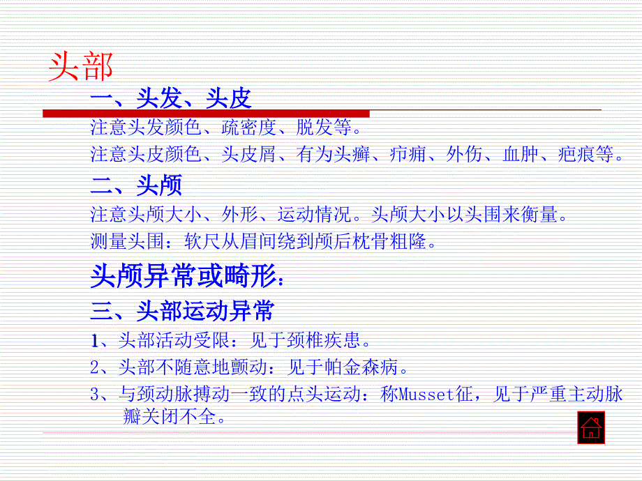 头颈部检查课件_第4页