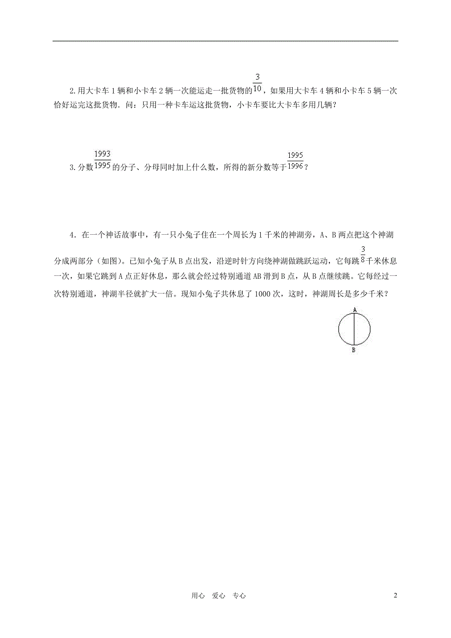 六年级数学下册升学模拟检测试卷 13（无答案）人教版_第2页