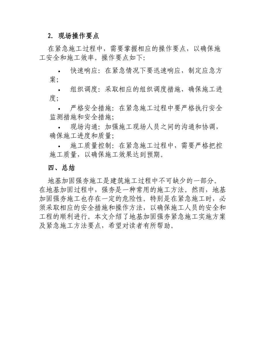 地基加固强夯紧急施工实施方案及紧急施工方法要点_第4页