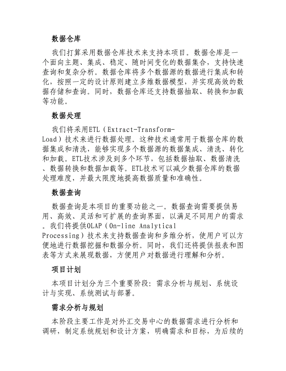 外汇交易中心数据仓库一期项目技术标书_第2页