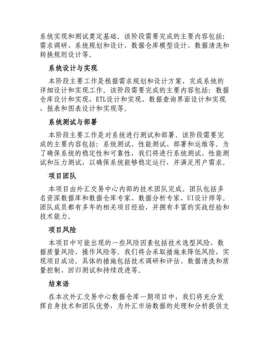 外汇交易中心数据仓库一期项目技术标书_第3页