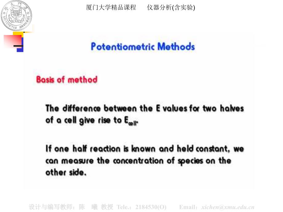 厦门大学分析化学：第02章电分析法_第2页