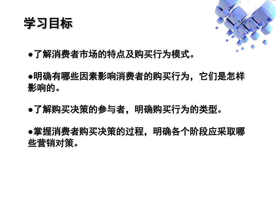 第五章消费者市场和购买行为分析_第4页