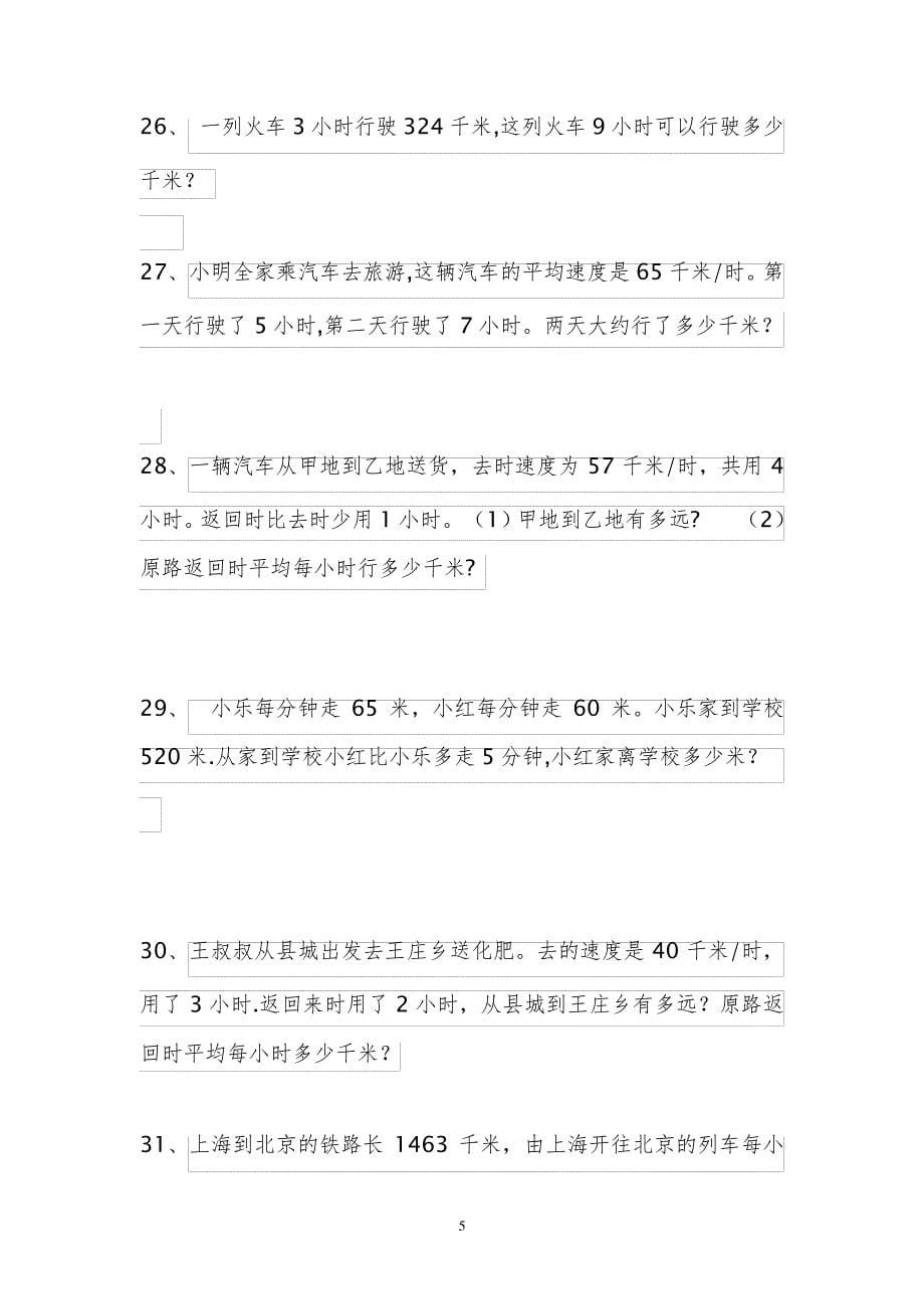 四年级数学销售中的买几送几问题练习题_1_第5页