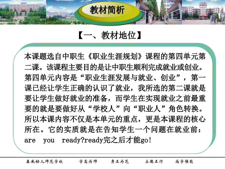 从学校人到职业人的转变_第2页