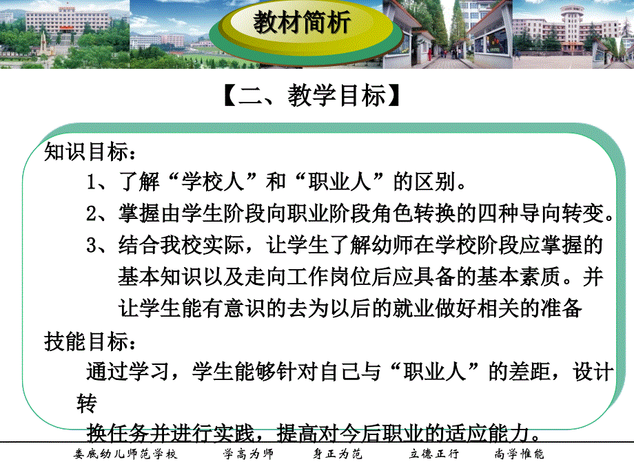 从学校人到职业人的转变_第3页