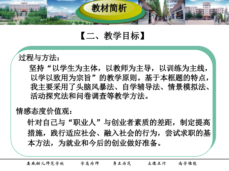 从学校人到职业人的转变_第4页