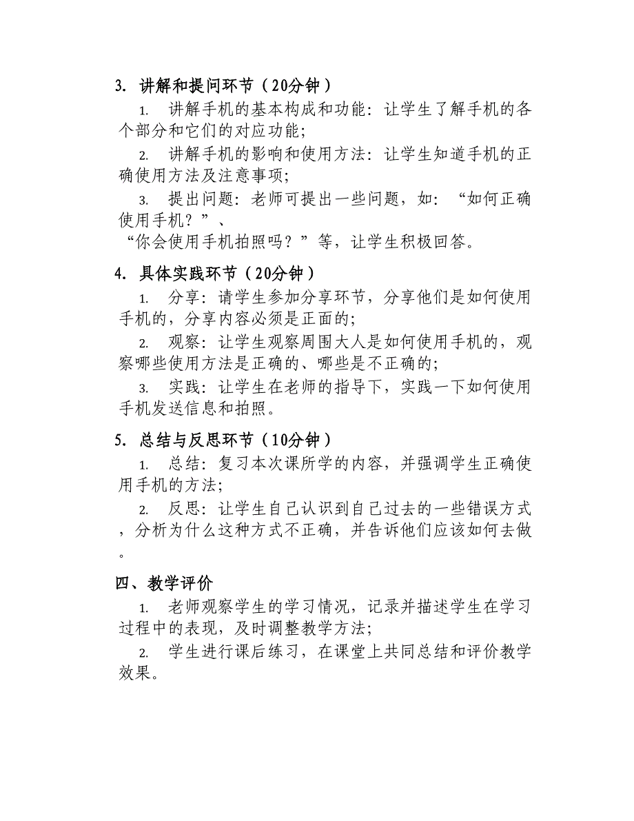 大班社会《我的名字叫手机》微教案_第2页