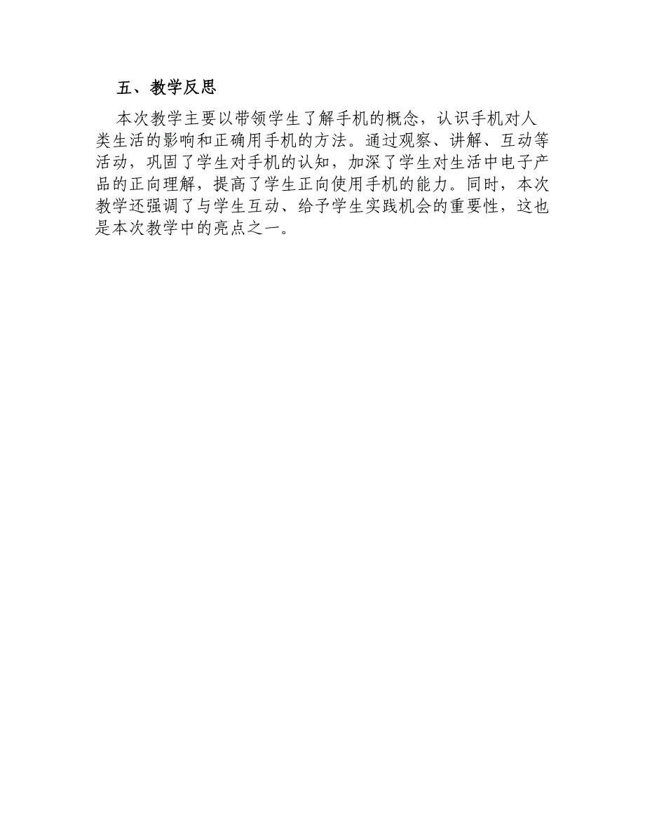 大班社会《我的名字叫手机》微教案_第3页