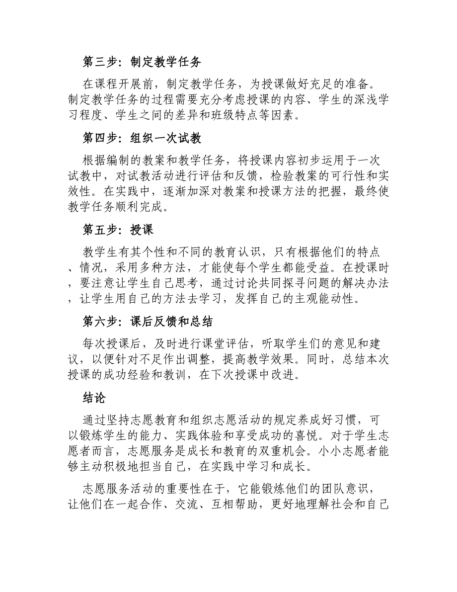 大班数学教案小小志愿者_第2页