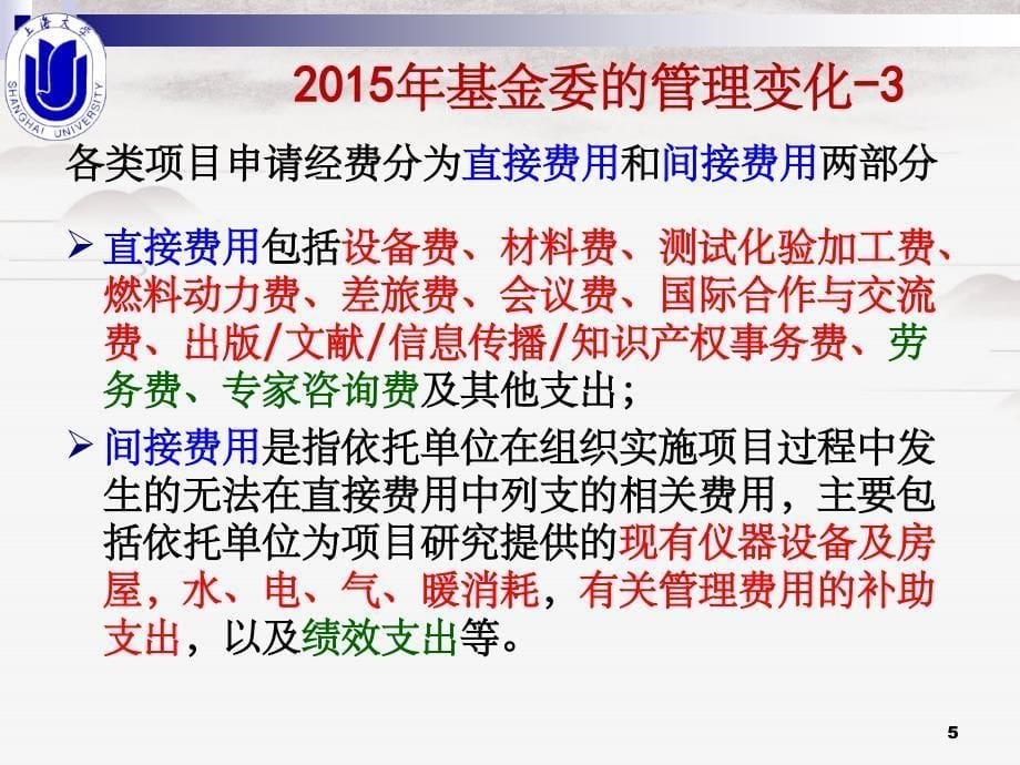 201x年基金委的管理变化_第5页