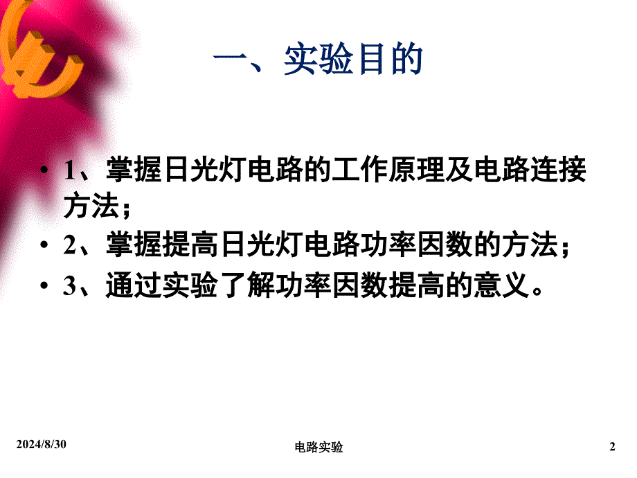 自动化实验七日光灯功率因数的提高_第2页