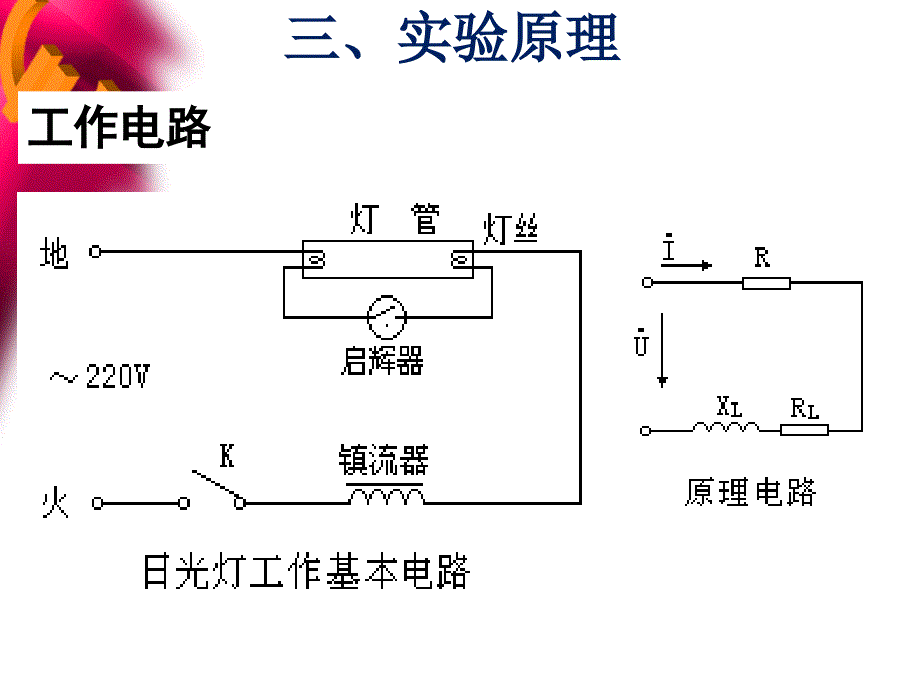 自动化实验七日光灯功率因数的提高_第4页