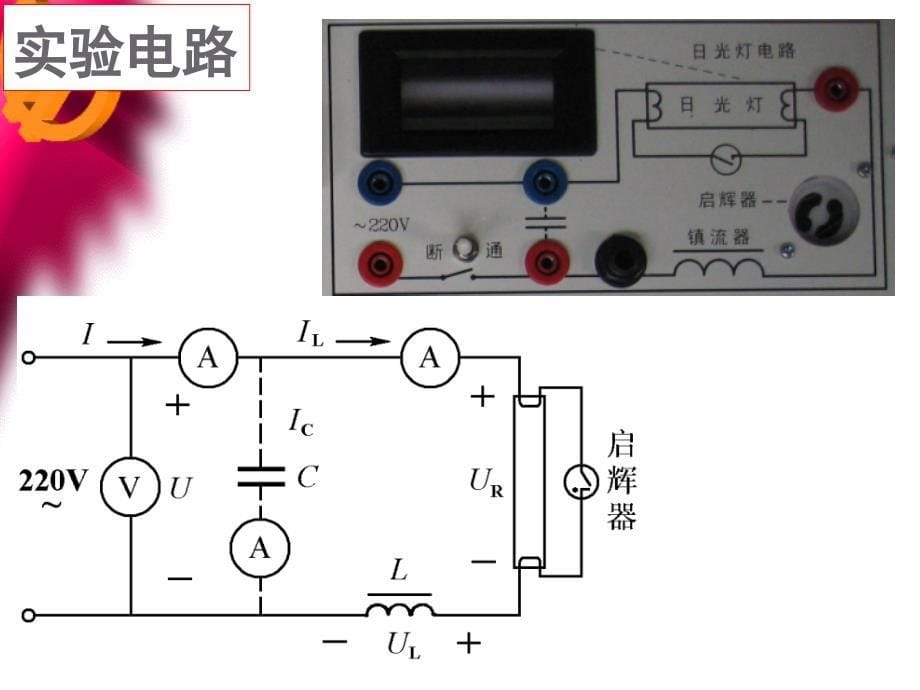 自动化实验七日光灯功率因数的提高_第5页