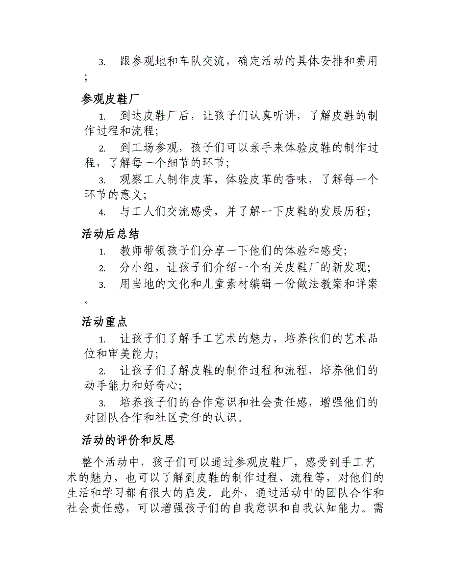 大班生成教案详案参观皮鞋厂_第2页