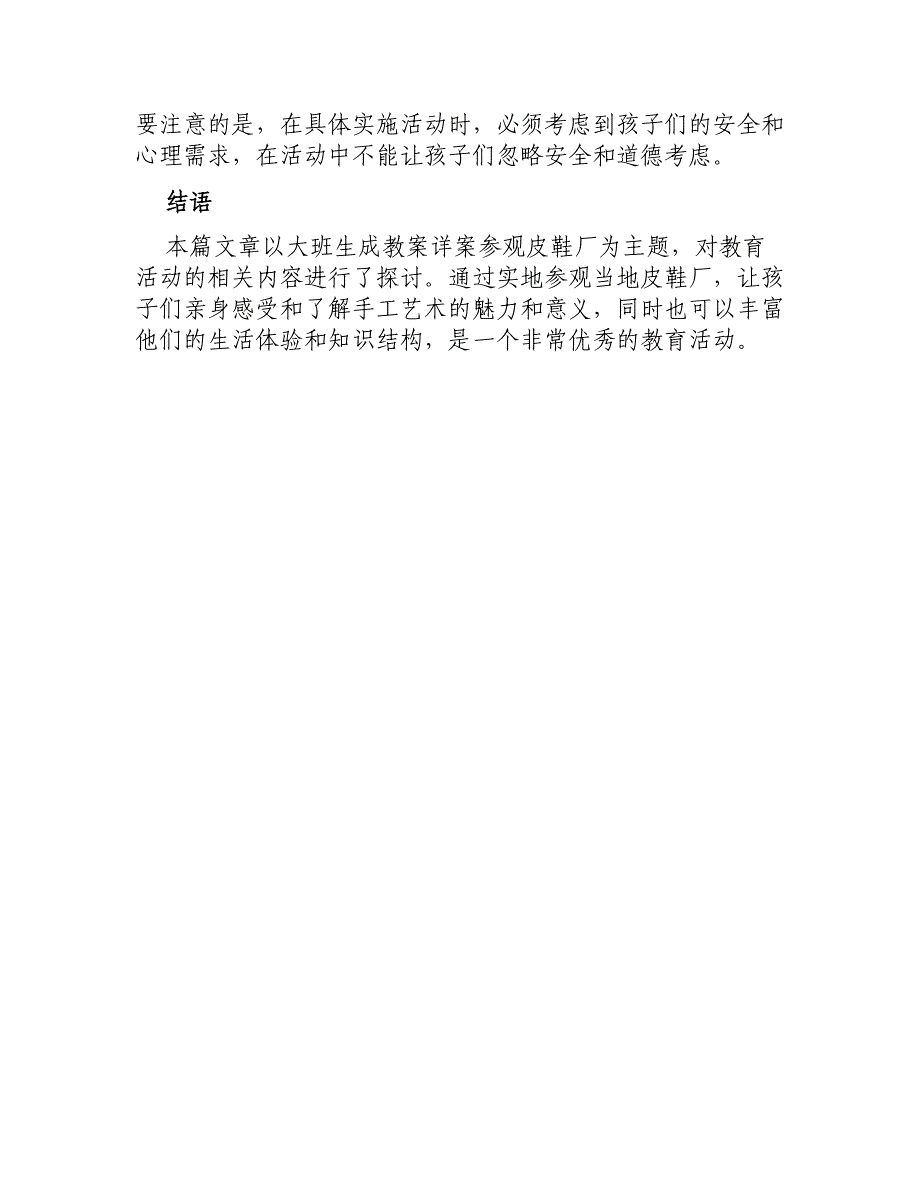 大班生成教案详案参观皮鞋厂_第3页