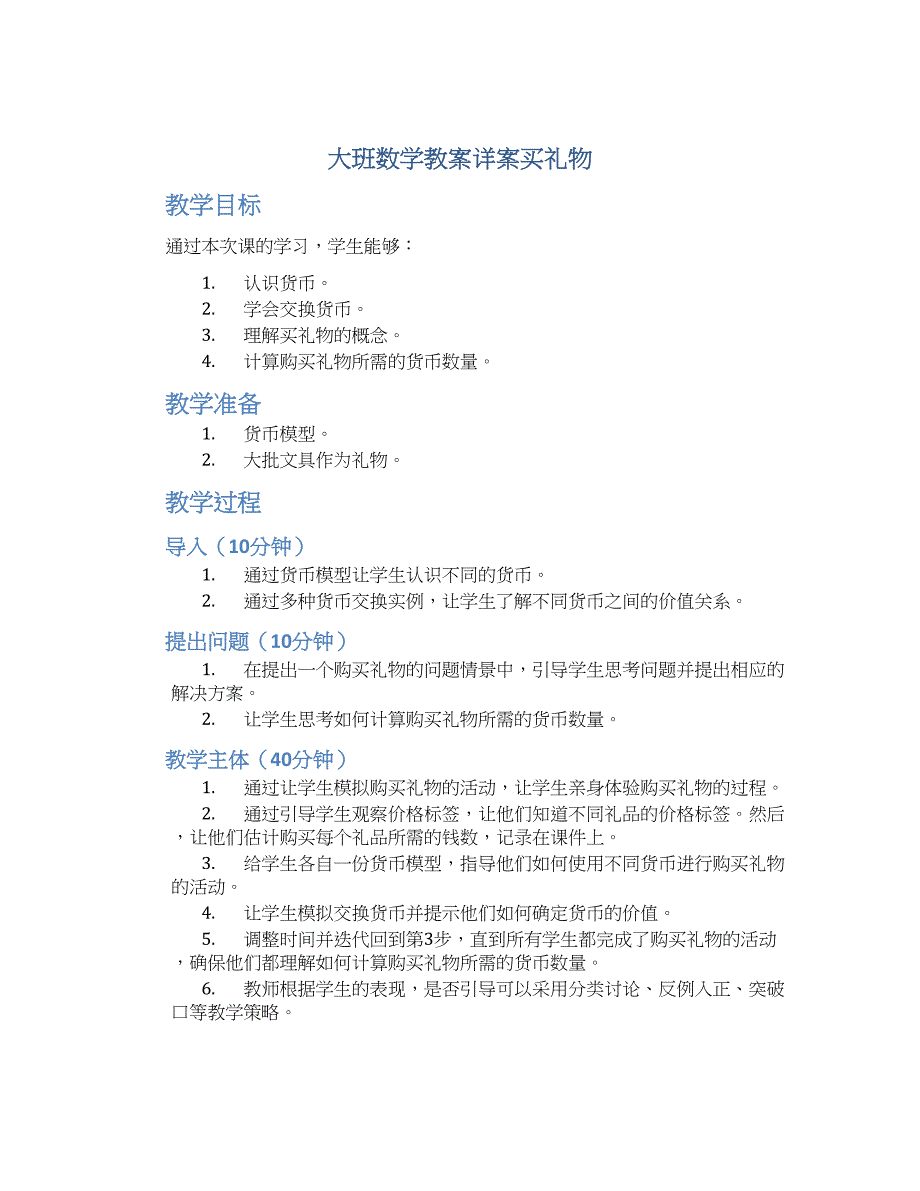 大班数学教案详案买礼物_第1页