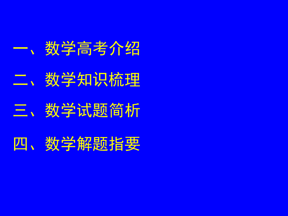 高中数学知识梳理与解题指要_第2页