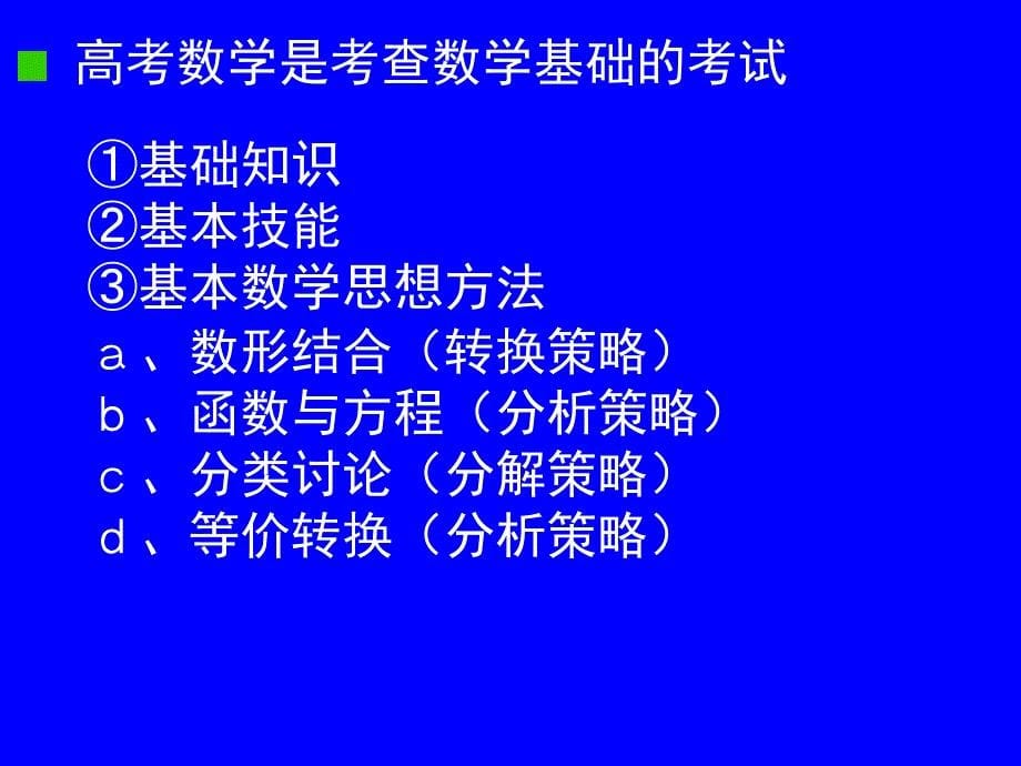 高中数学知识梳理与解题指要_第5页