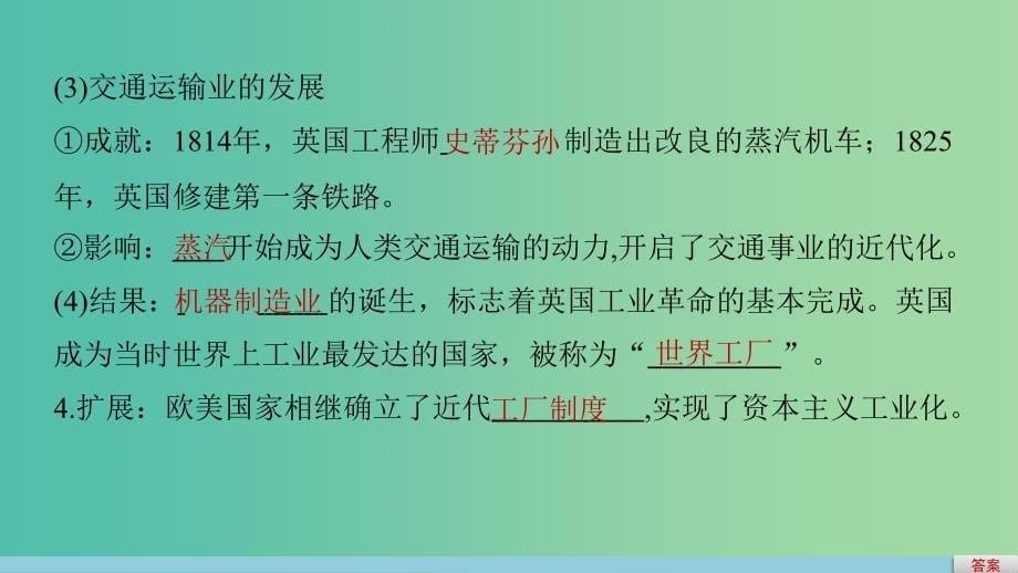 高中历史 第五单元 资本主义世界市场的形成和发展 20 欧美的工业革命课件 北师大版必修2.ppt_第5页