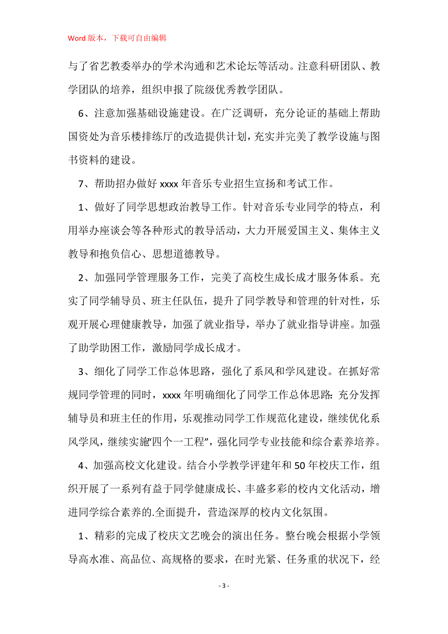 大学课程教学总结报告优质(3篇)_第3页