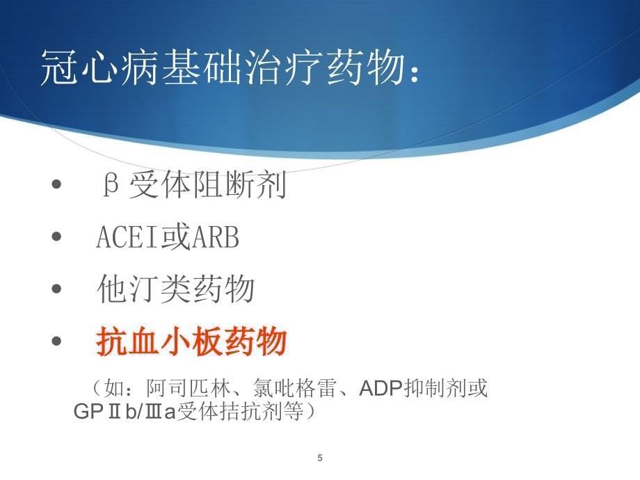 抗血小板药物和消化道出血的风险评估与预防ppt参考课件_第5页