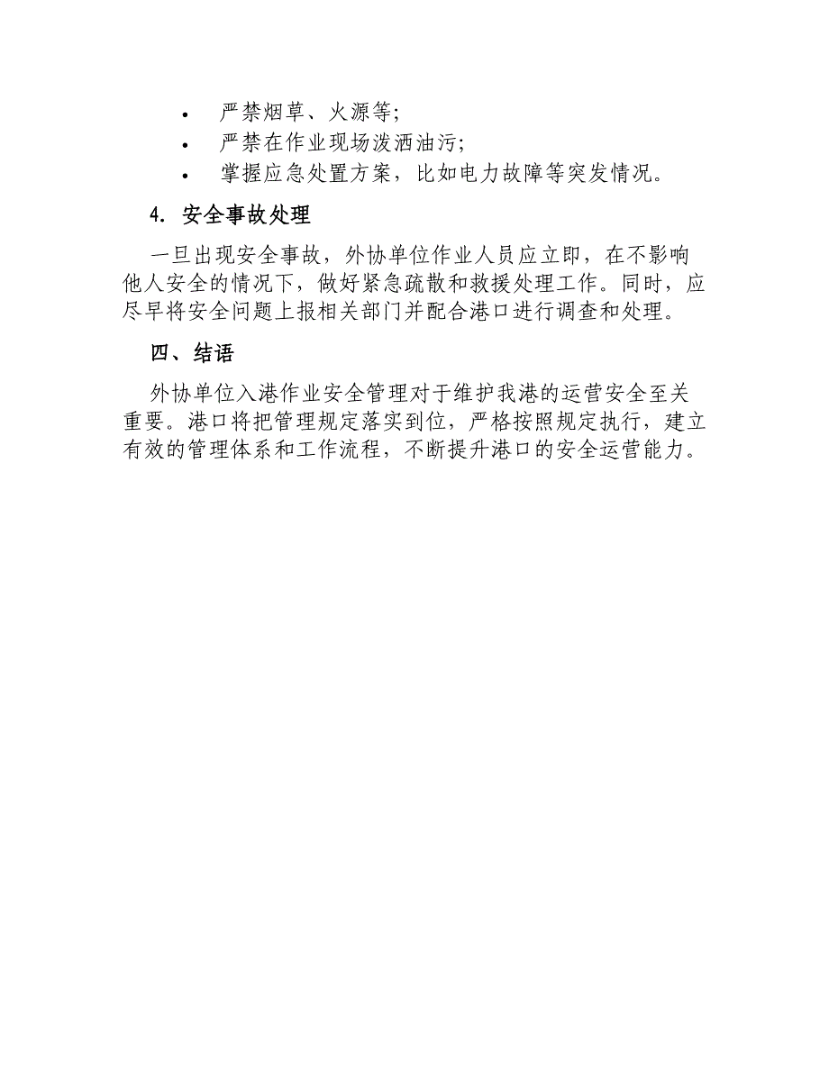 外协单位入港作业安全管理规定_第3页