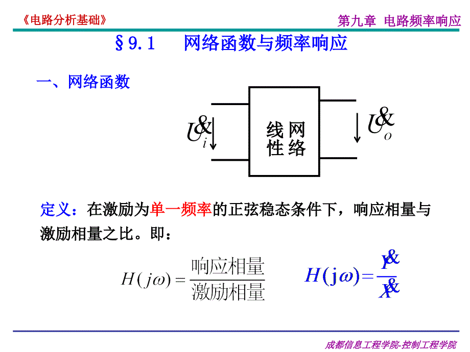 第9章电路频率响应_第4页