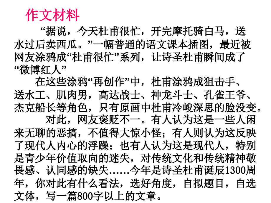 最新对杜甫很忙现象的反思_第3页