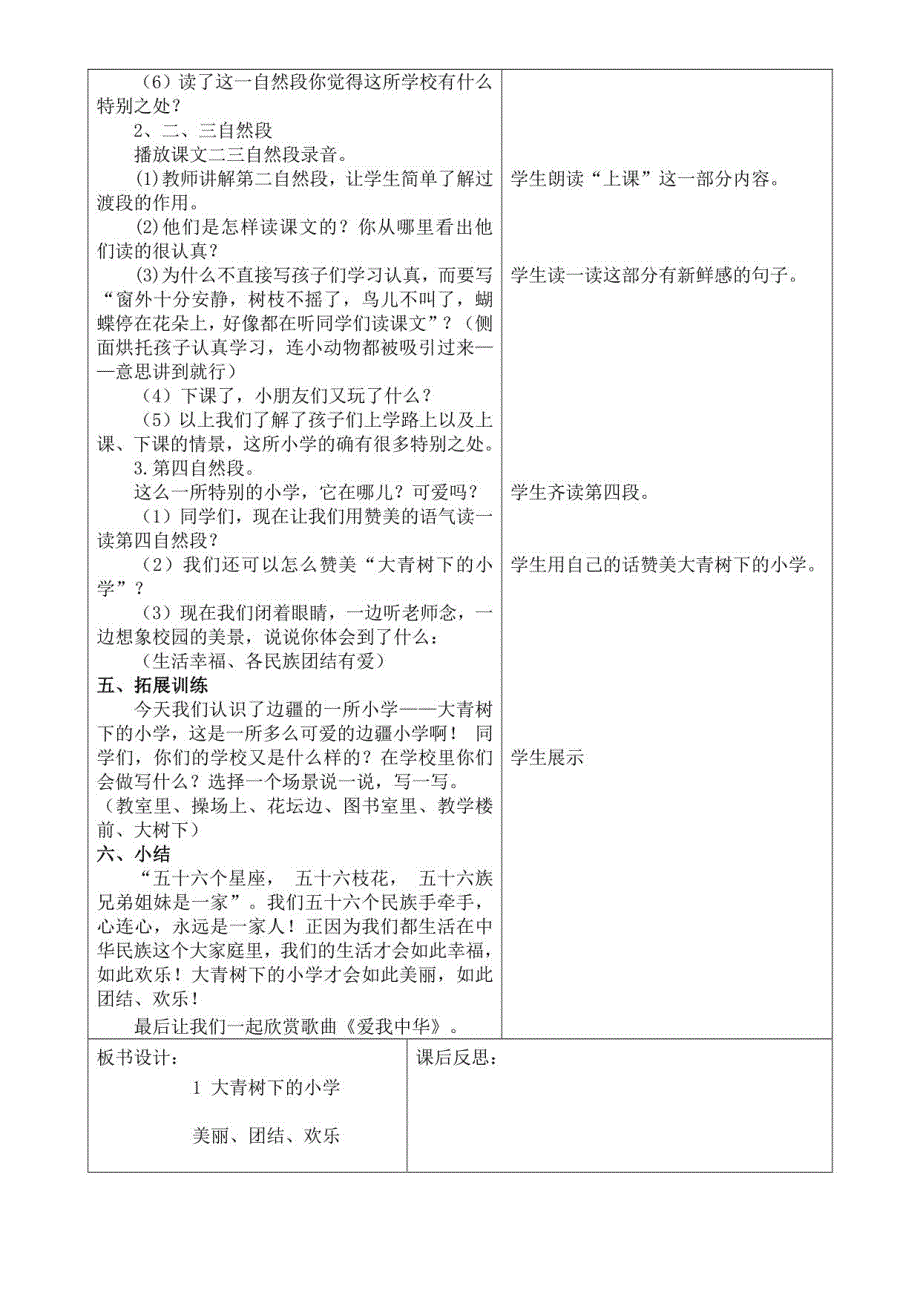 表格式全册教案部编版小学语文三年级上（全册）教学设计_第3页