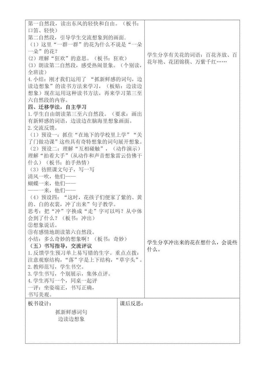 表格式全册教案部编版小学语文三年级上（全册）教学设计_第5页