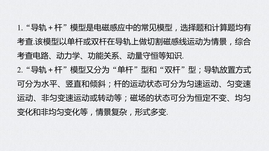 (新高考)高考物理二轮复习课件专题4 题型专练四 电磁感应中的单、双杆模型 (含解析)_第2页