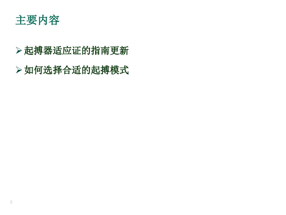 起搏适应证PPT课件_第3页